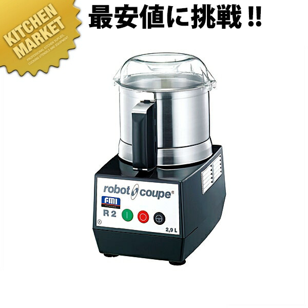 楽天市場】ロボクープ カッターミキサーシリーズ コンパクトタイプ