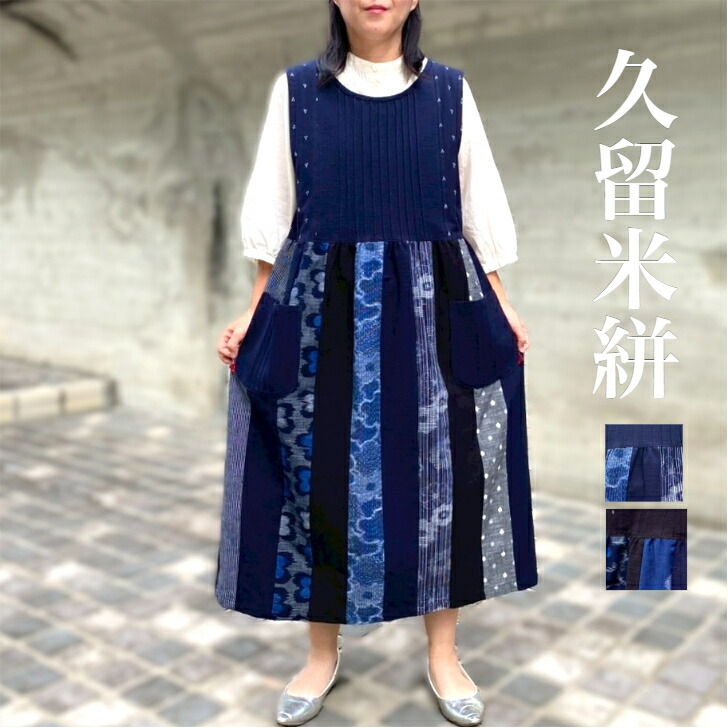 楽天市場】【久留米絣ジャンパースカート】 日本製 綿 和木綿 春夏秋冬