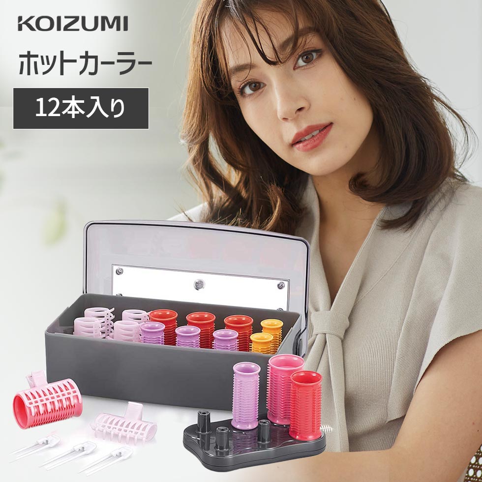 楽天市場】【メーカー公式】コイズミ ホットカーラー 12本入 KHC-V121