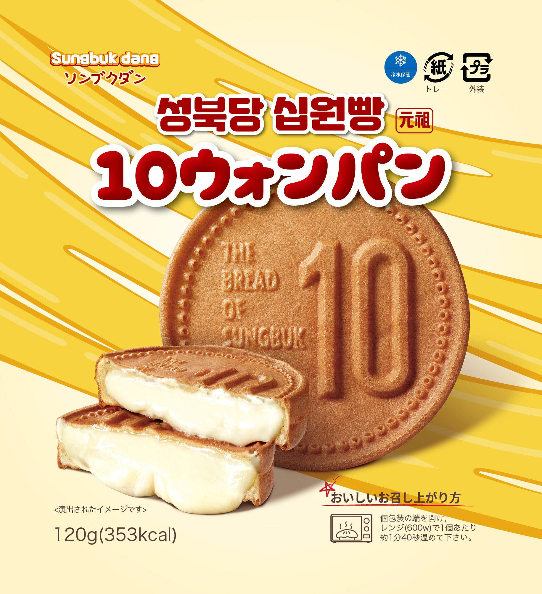 楽天市場】10ウォンパン(10円パン) (120g) チーズ味 元組 ソンブッタン