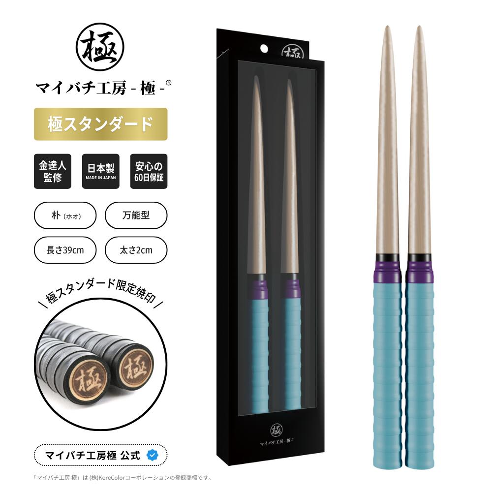 楽天市場】【マイバチ工房 極】 正規品 極スタンダード 金達人監修 朴