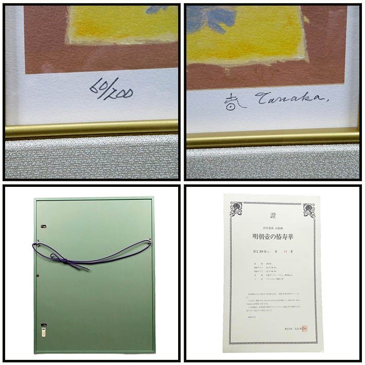 楽天市場】田中春弥 『明朝壺の椿寿華』(60/200) リトグリフ 絵画