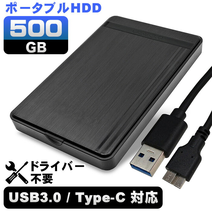 楽天市場】外付けハードディスク 500GB 大容量 2.5インチ 外付けHDD