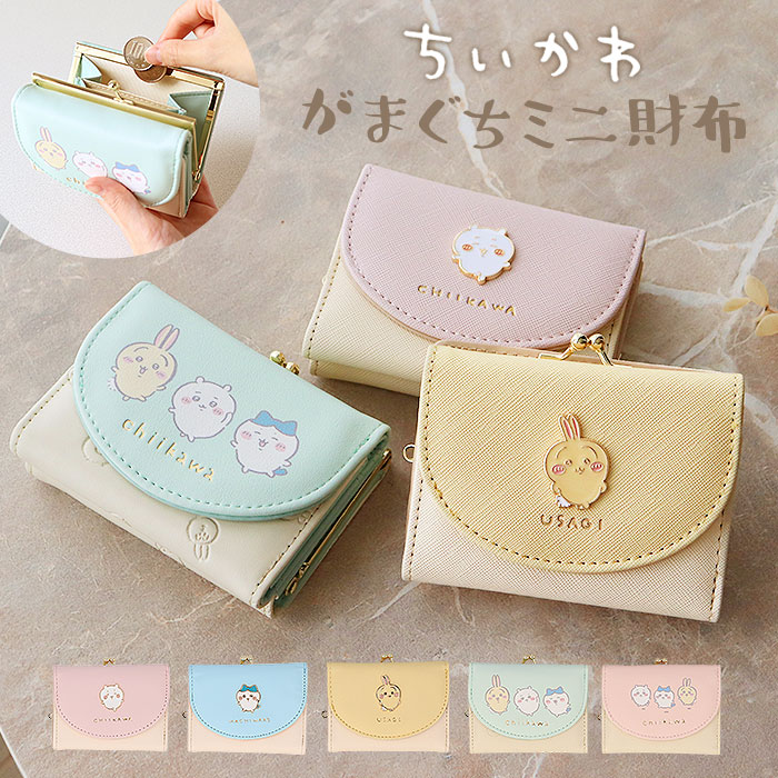 楽天市場】財布 ちいかわ 三つ折り 定番 がま口財布 がまぐち サイフ