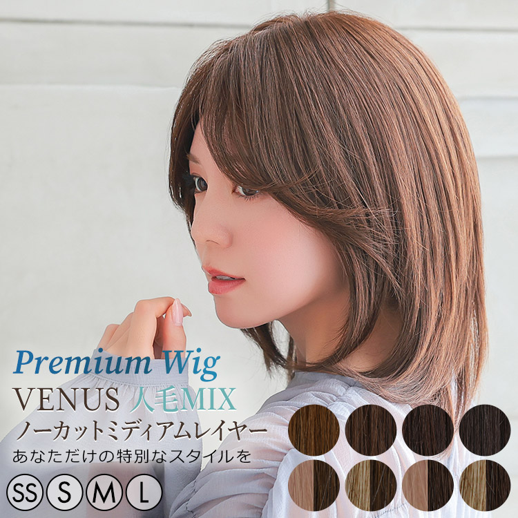楽天市場】【SS/S/M/Lサイズが選べる】 医療用 ウィッグ 人毛ミックス
