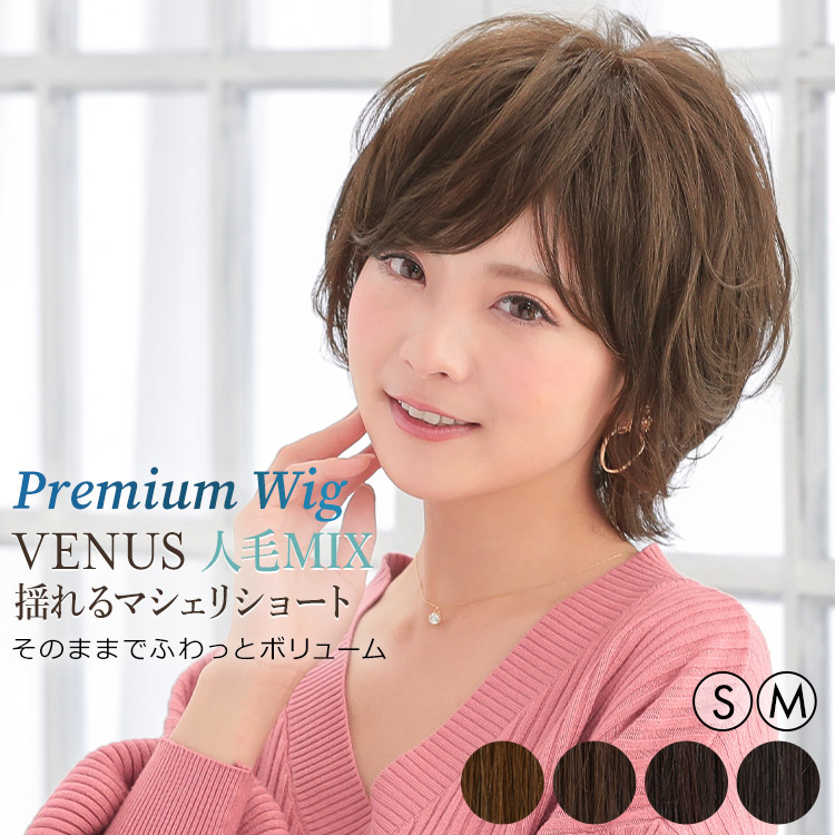 楽天市場】 人毛ミックスウィッグ : ウィッグ・エクステ アクアドール