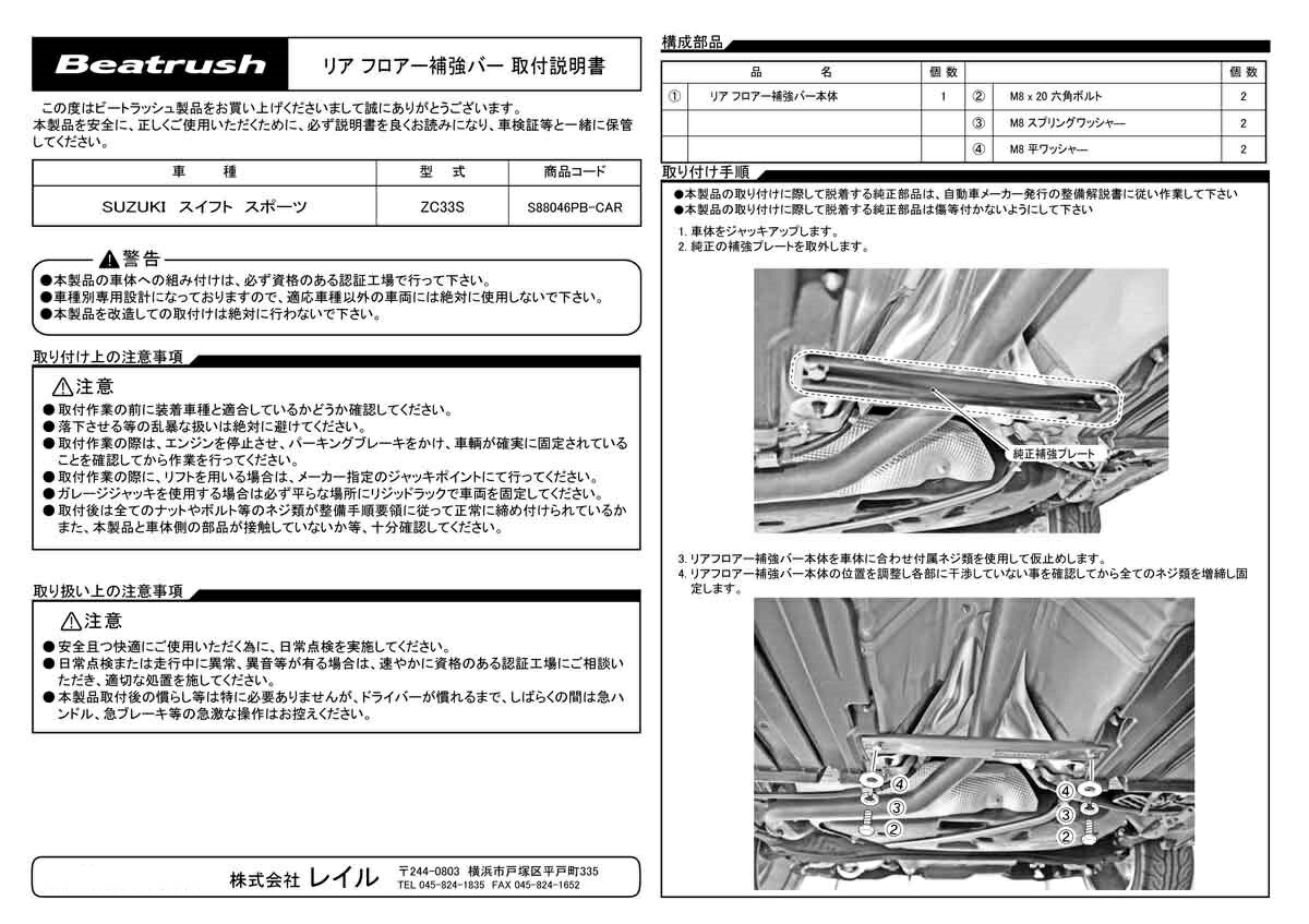 楽天市場】Beatrush リヤ フロアー補強バー スズキ スイフトスポーツ