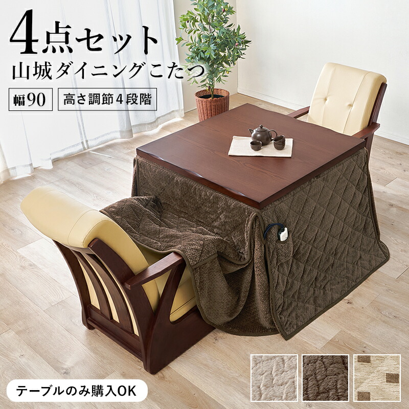 楽天市場】4段階の高さ調節が可能なダイニングこたつテーブル 90×90cm