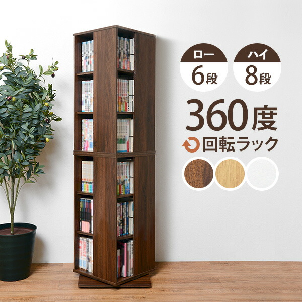 楽天市場】【8%クーポン配布中☆3/1(日)限定】回転コミックラック 6段