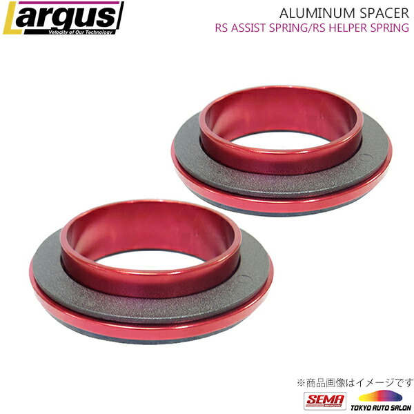 楽天市場】Largus ラルグス ID62 RSアシストスプリング・RSヘルパー