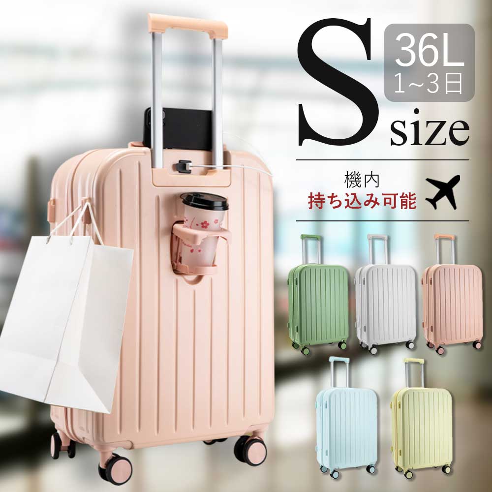 楽天市場】スーツケース 機内持ち込み かわいい 軽量 小型 Sサイズ