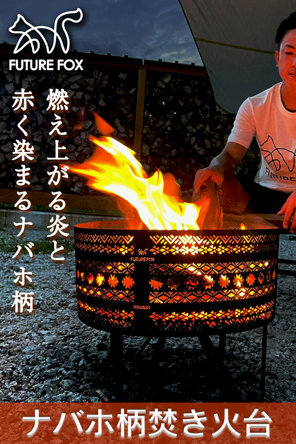 楽天市場】FUTURE FOX 焚き火台 ナバホ柄 焚火台 たき火台 焚き火