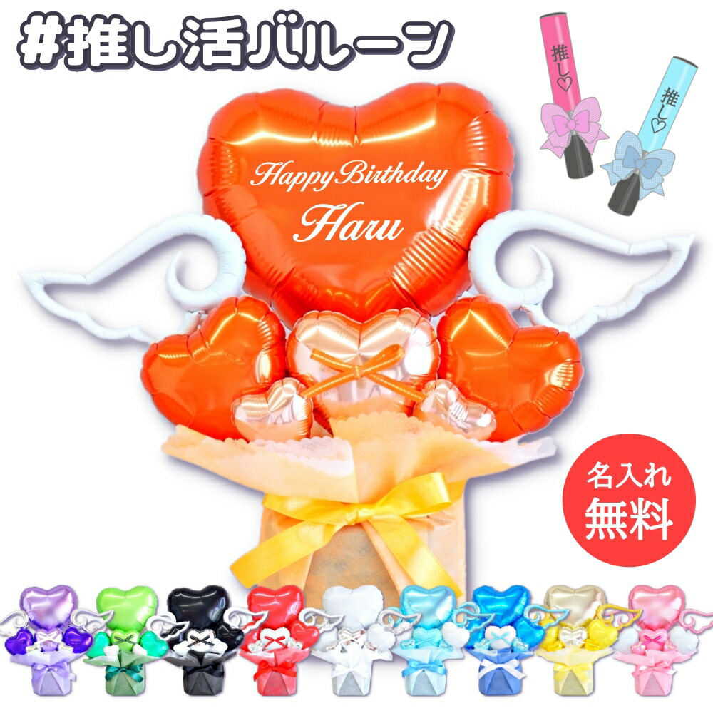 楽天市場】名前入り 推し ブーケ 推し花束 推し活 祭壇 バルーンギフト