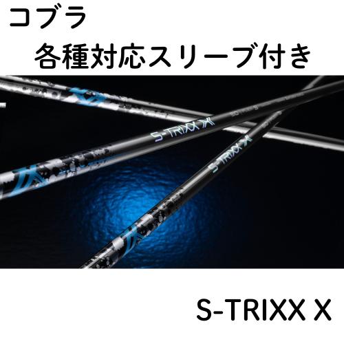 【美品】コブラ S-TRIXX X 50S ドライバー cobraエストリックス ジオテックゴルフ公式通販サイト / エストリックス X （S-TRIXX X） 50