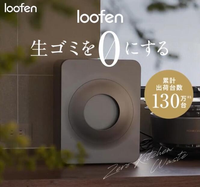 楽天市場】公式直営 loofen ルーフェン 家庭用 生ごみ処理機 生ごみ