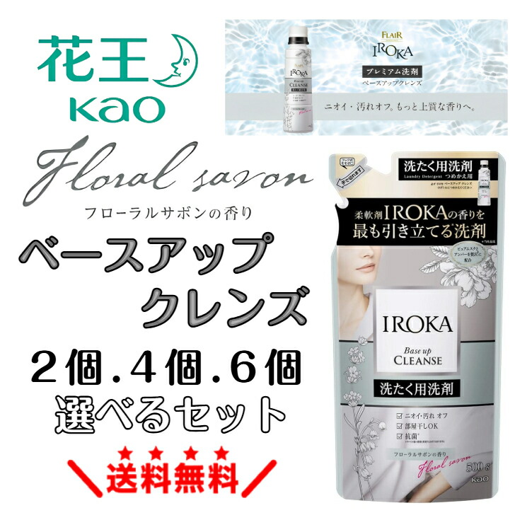 楽天市場】花王 フレアフレグランス イロカ ベースアップクレンズ