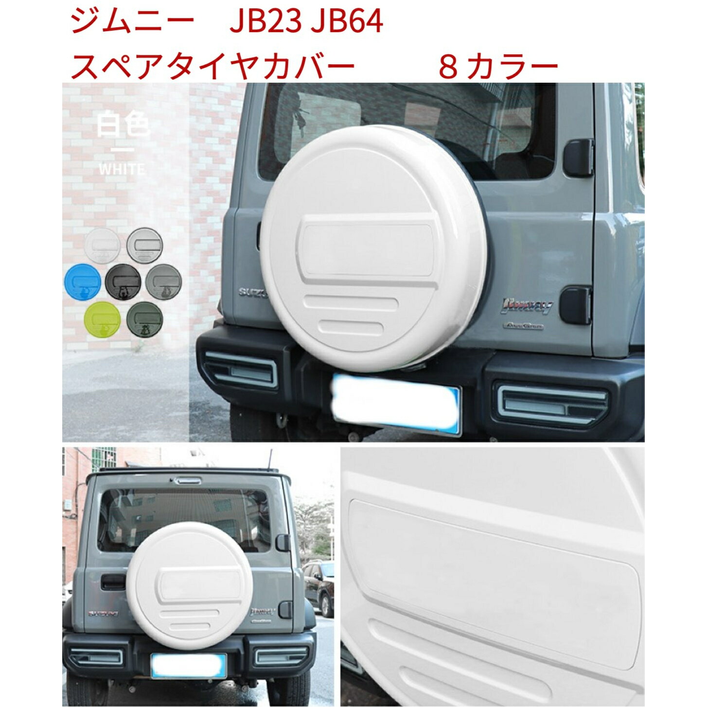 楽天市場】ジムニー JB74 JB64 16 ジムニーノマド インチ 背面 スペア