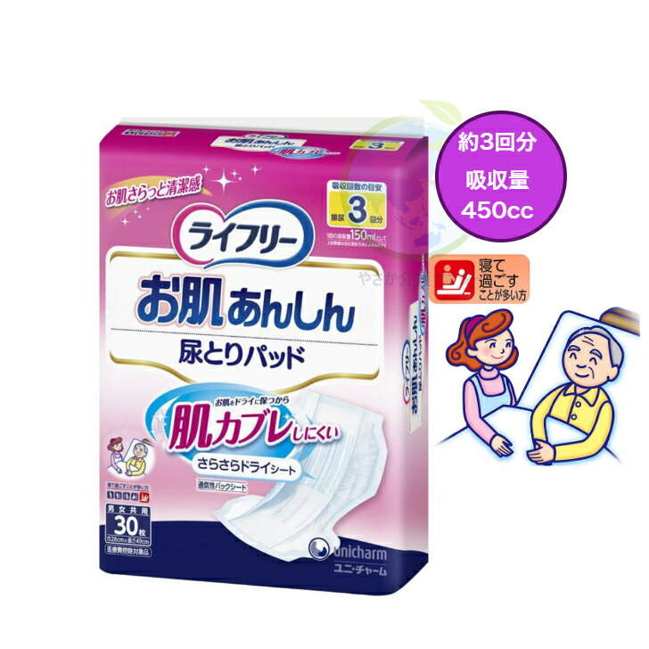 楽天市場】ライフリー いつもの下着で安心パッド 100cc 22枚(6袋セット
