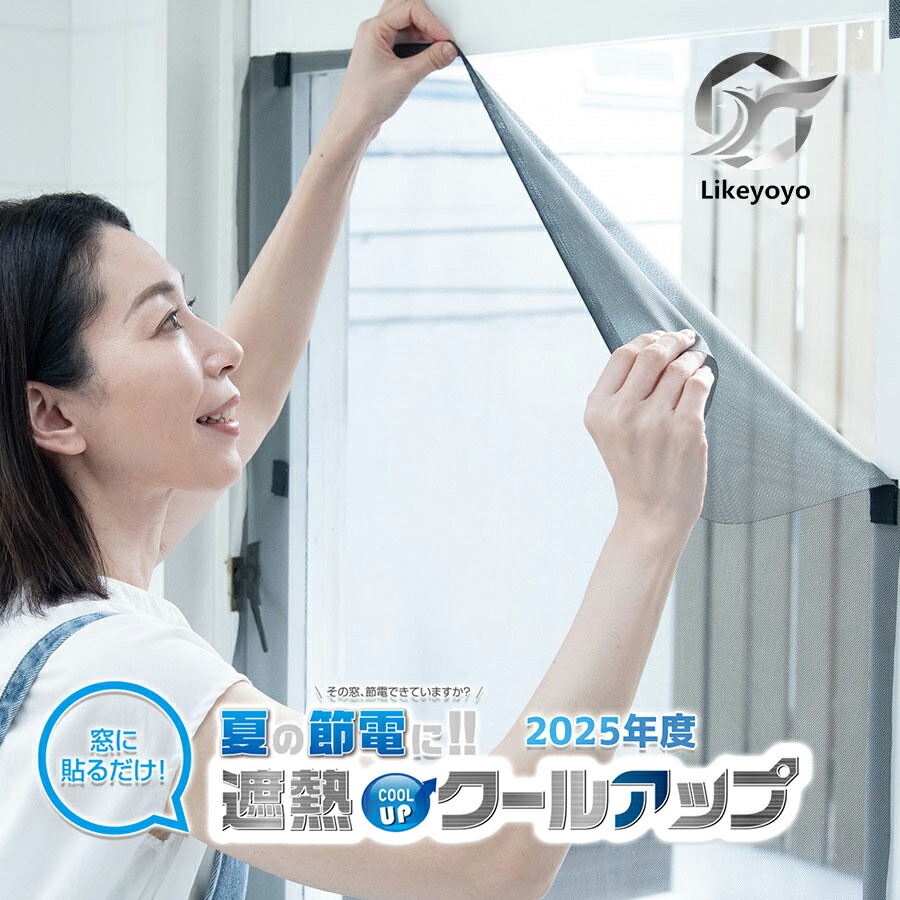 遮熱クールアッププラス」の人気商品一覧 | 安い商品を通販サイトから