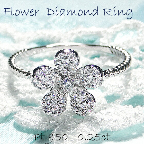楽天市場】Pt950【0.25ct】ダイヤモンド フラワーモチーフ リング