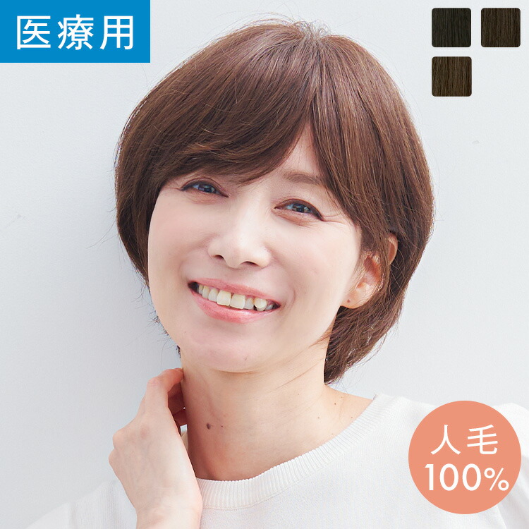楽天市場】「天使のニュアンスショート 人毛100％」 ウィッグ 医療用