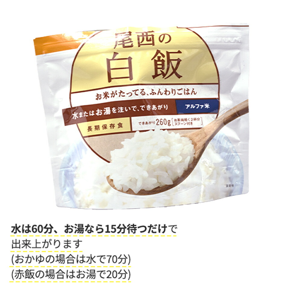 楽天市場】【非常食】尾西の赤飯【尾西食品 アルファ米 赤飯 長期保存