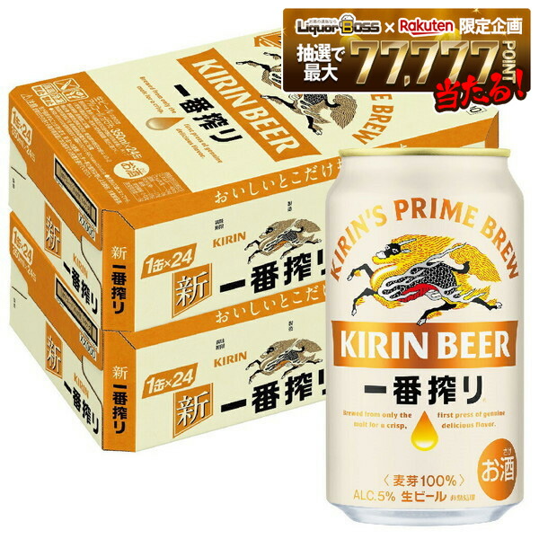 楽天市場】2/25限定P2倍 【最強配送】【送料無料】キリン 一番搾り