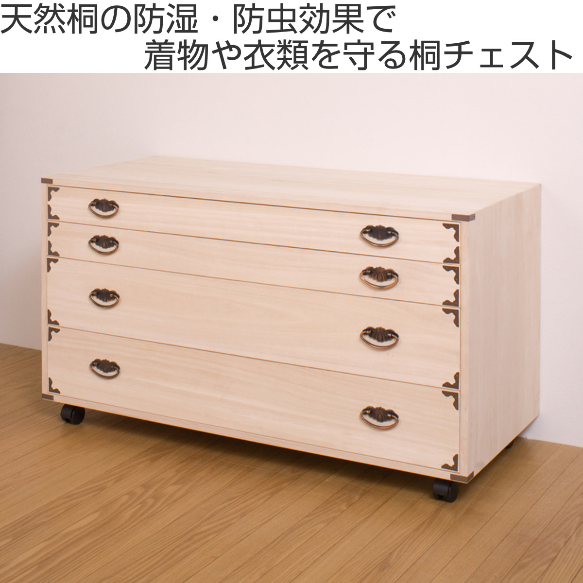 楽天市場】桐タンス キャスター付 幅99.5cm 3段 4段 5段 日本製 完成品