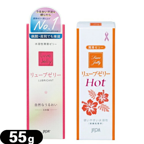 楽天市場】◇(潤滑ゼリー)リューブゼリー 55g(レギュラー・ホットより