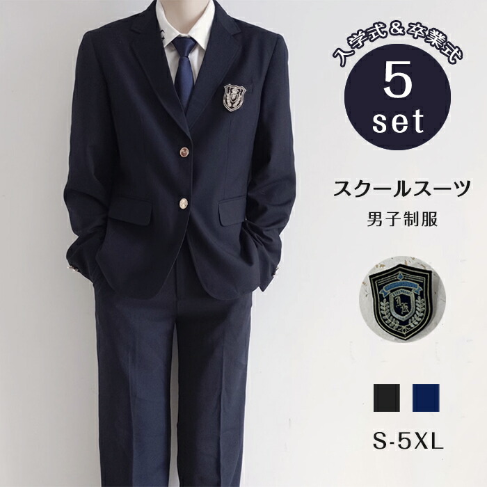 楽天市場】卒業式 スーツ 男の子 5点セット スクール 男子高校生