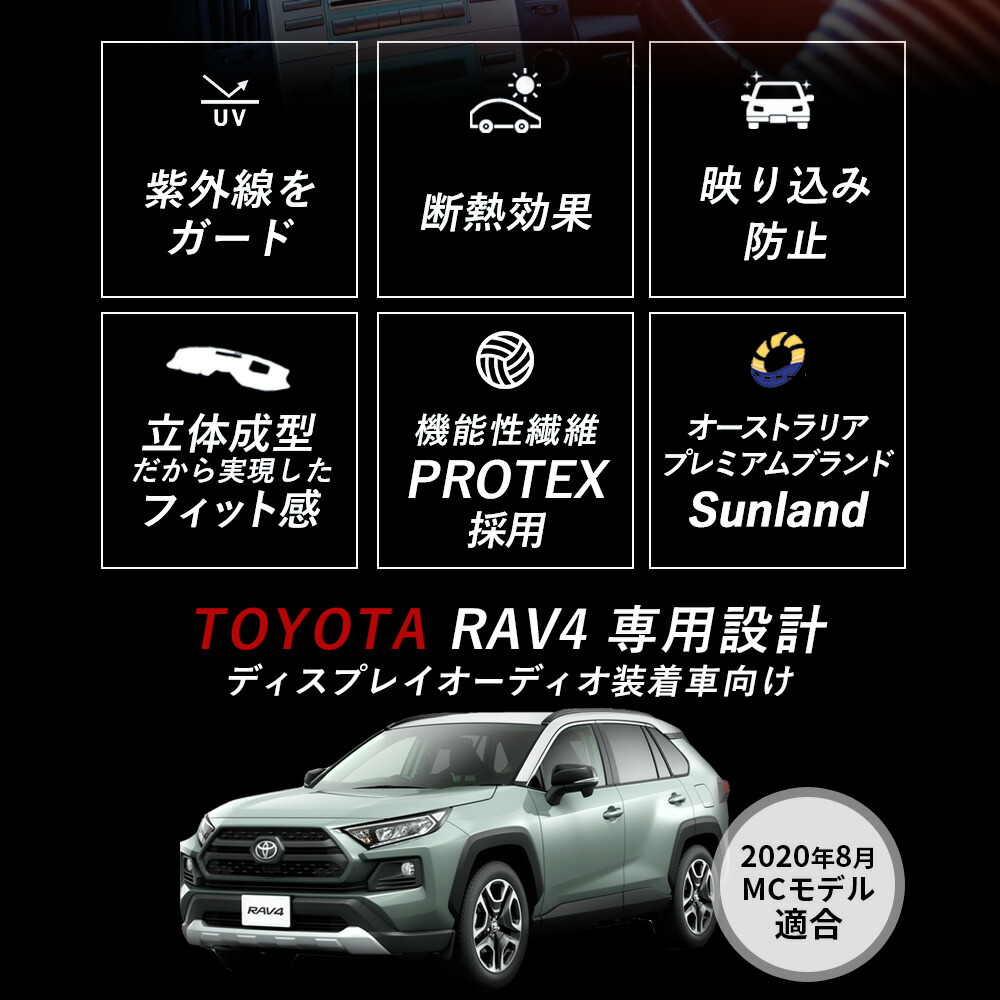 楽天市場】RAV4 専用 ダッシュボードマット XA50 2020MC後 現行 全