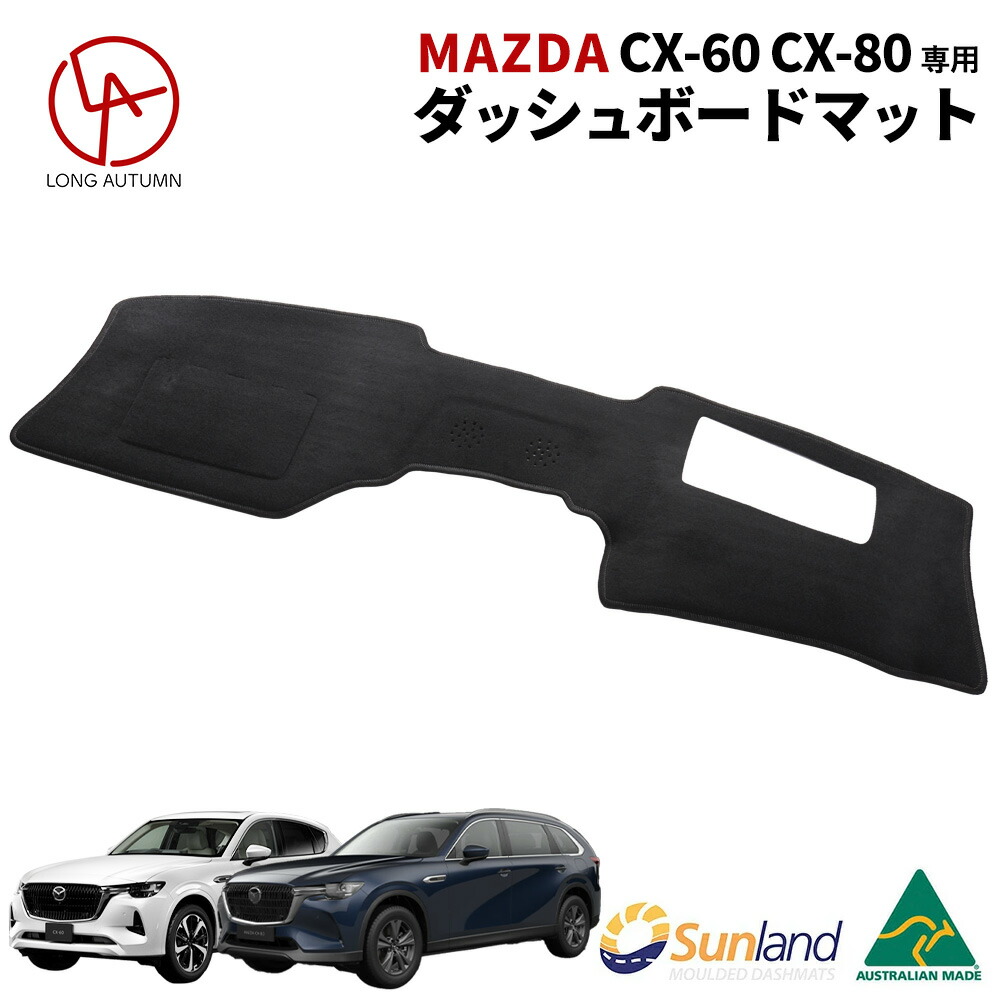 楽天市場】マツダ Mazda CX-60 CX-80 HUDあり 専用 Sunland ダッシュ