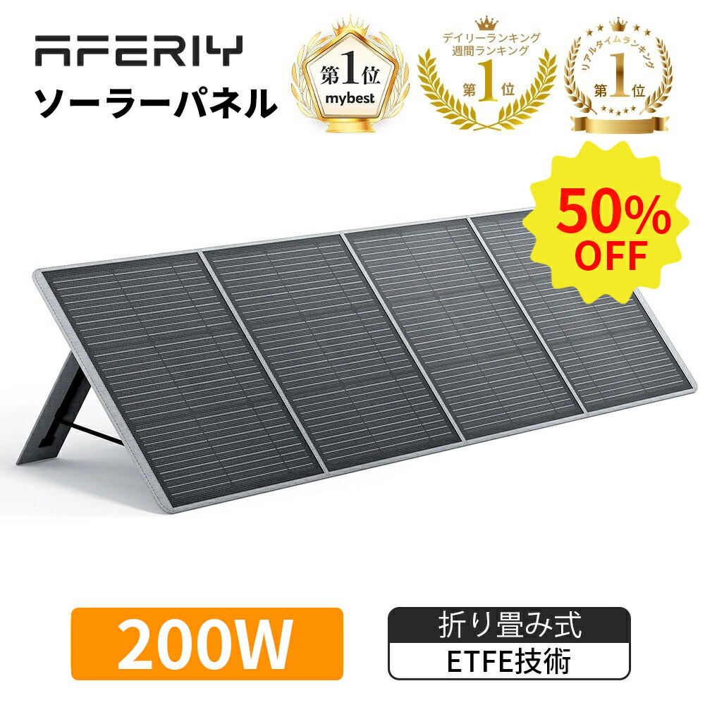 楽天市場】【在庫処分価格】aferiy ソーラーパネル af-s200 ソーラー
