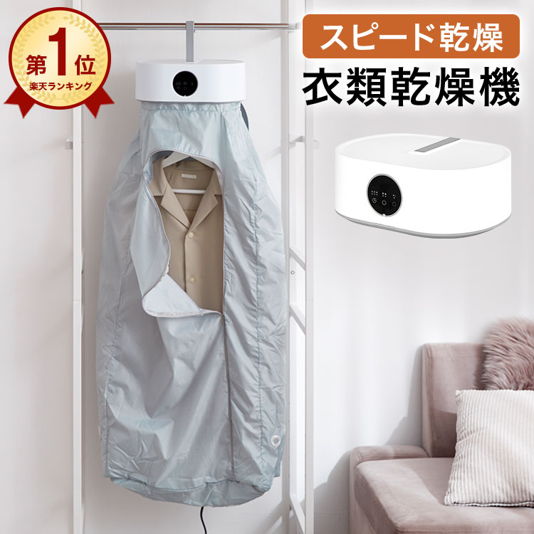 楽天市場】[楽天スーパーSALE! 3/4 20:00 - 3/11 1:59] 衣類乾燥機 服