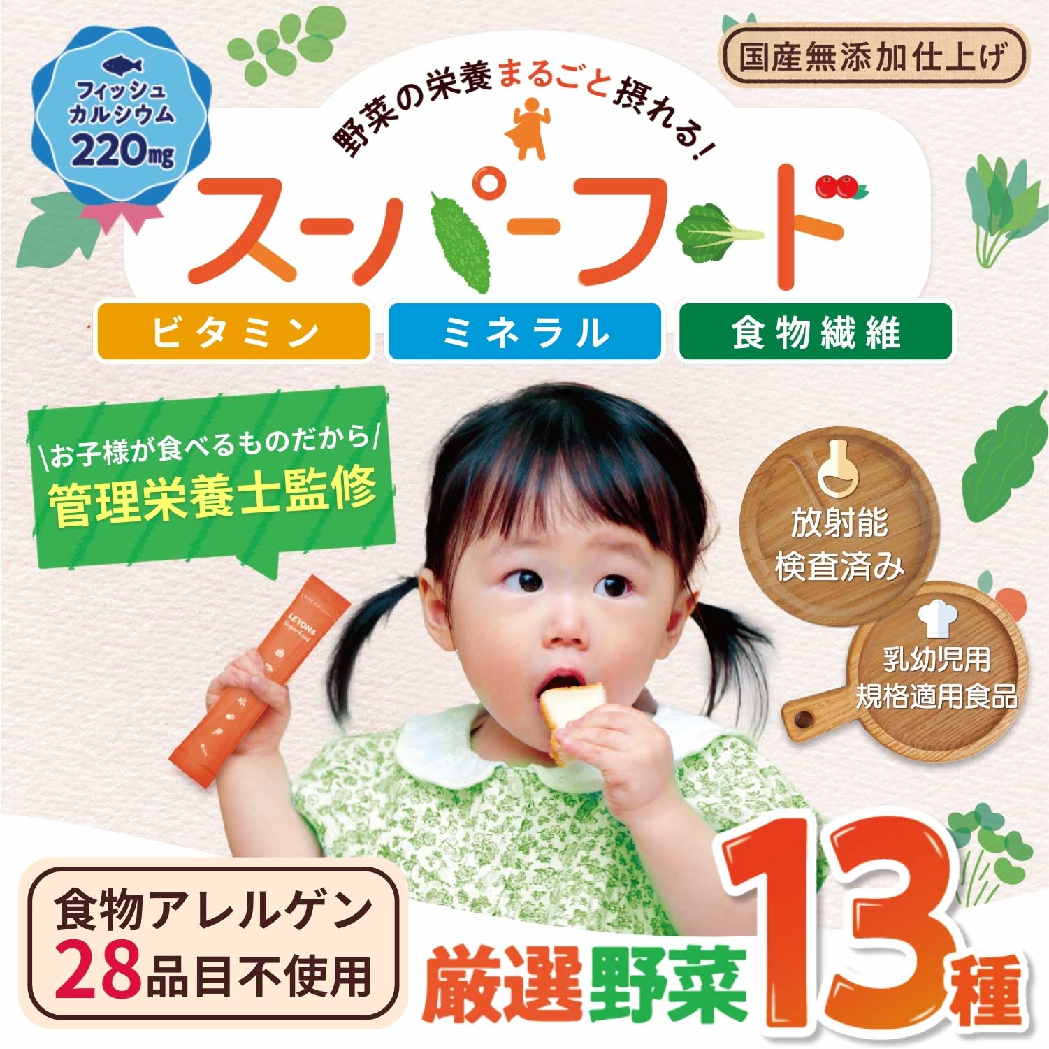 楽天市場】LEYON【公式】 superfood スーパーフード -(1) 子供 野菜