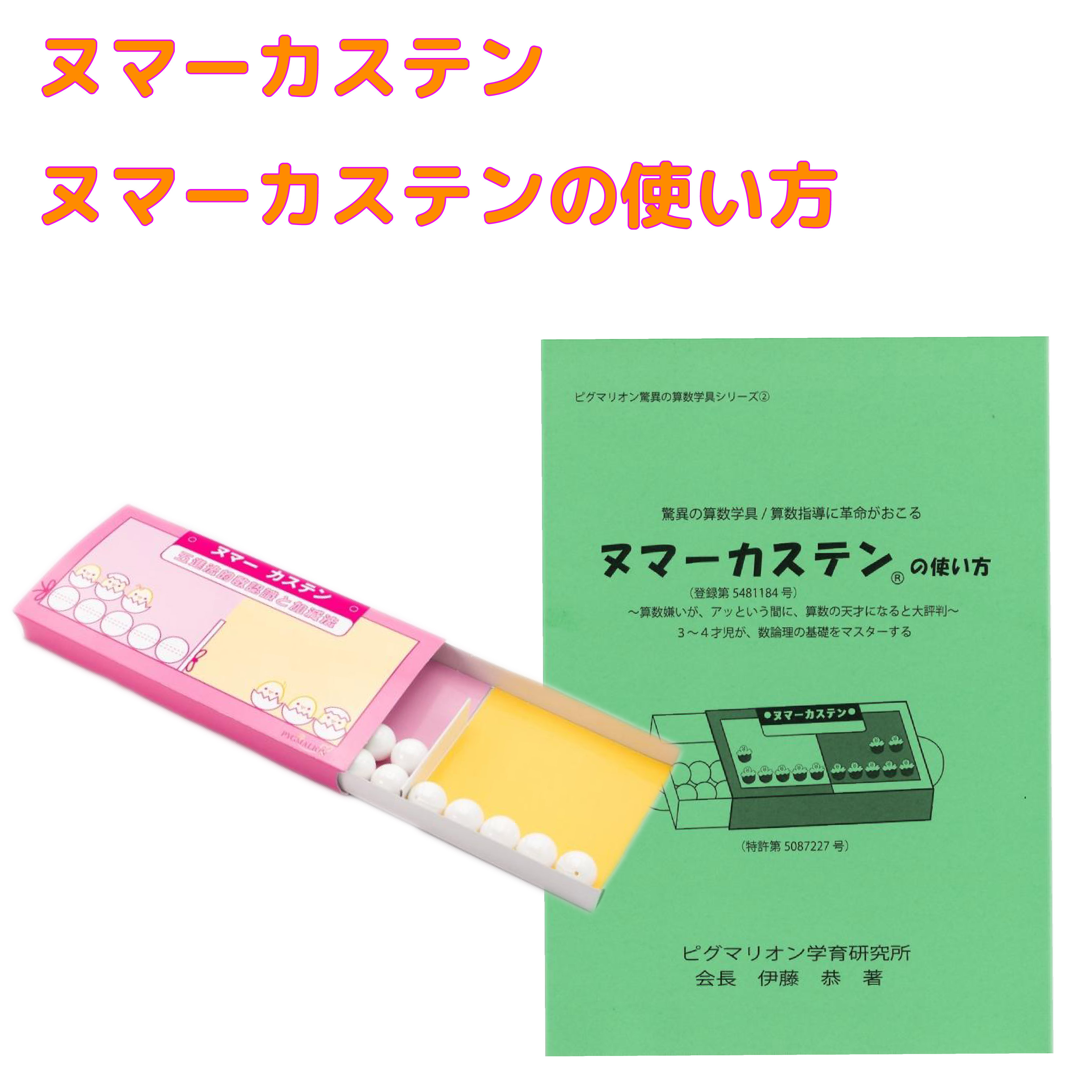 楽天市場】【ヌマーカステン＋ヌマーカステンの使い方】 知育玩具