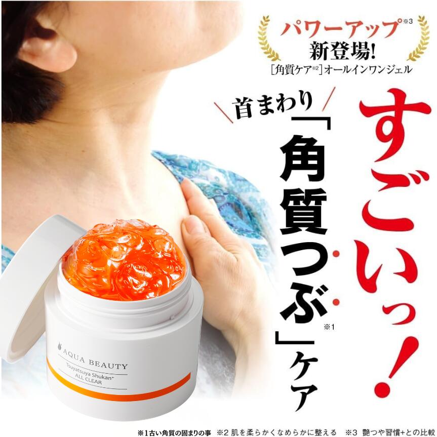 ◇艶つや習慣プラス 120g 新品 在庫2 120g アクアビューティー 艶つや