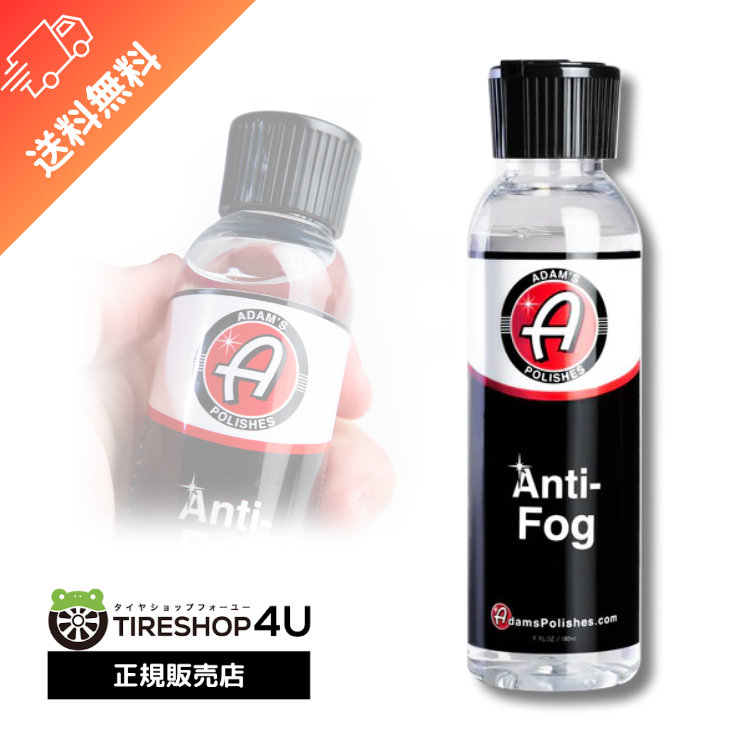 楽天市場】【レビューでプレゼント】Adam's ANTI-FOG アンチフォグ