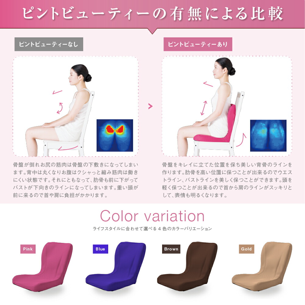 p!nto BEAUTY High 姿勢矯正クッション 色:ブラウン 楽天市場】p!nto