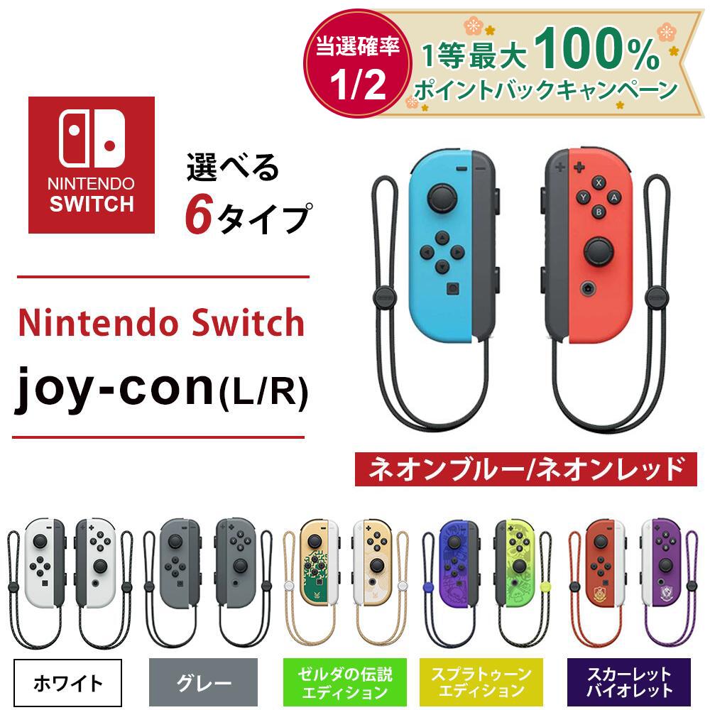 楽天市場】【外箱なし】Nintendo Switch Joy-Con (LR) ネオンブルー