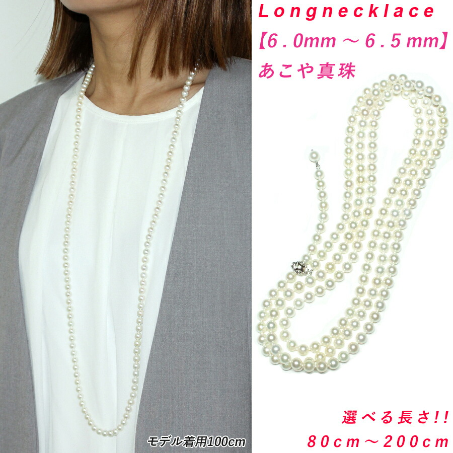 楽天市場】【卸直販】【限定数】コスパ◎ あこや真珠 ロングネックレス