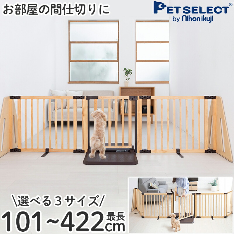 楽天市場】ペットゲート 木製 パーテーション FLEX - 2 200/300/400