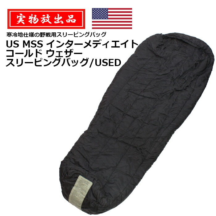 楽天市場】実物放出品 US MSS インターメディエイト スリーピング