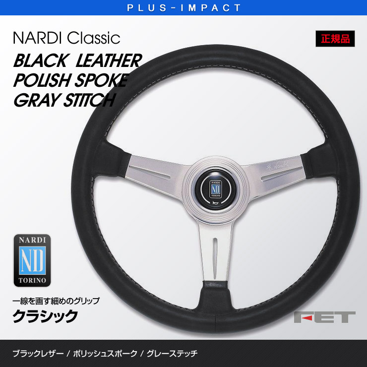 楽天市場】【売れてます！】NARDI ステアリング Classic 360mm
