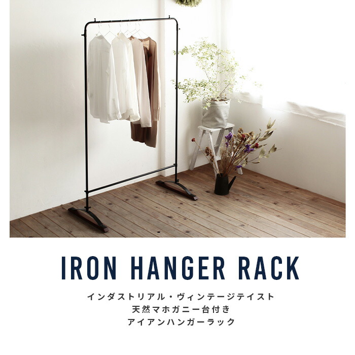 楽天市場】＼クーポン配布中／ 天然マホガニー台付き/アイアンハンガー