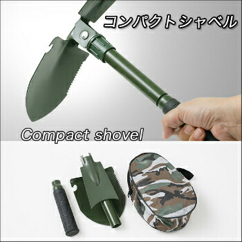 楽天市場】折りたたみ式2wayコンパクトシャベル／迷彩ポーチ入