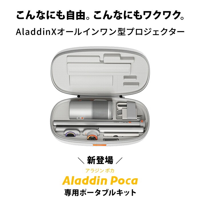 楽天市場】Aladdin Poca 専用ポータブルキット アラジン ポカ