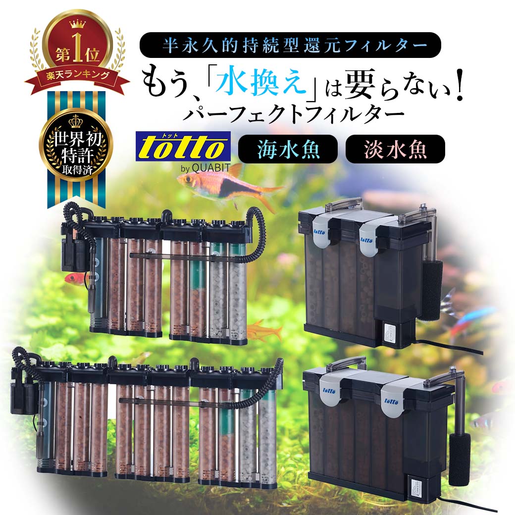 楽天市場】【 送料無料 】 トット パーフェクト フィルター 水換え