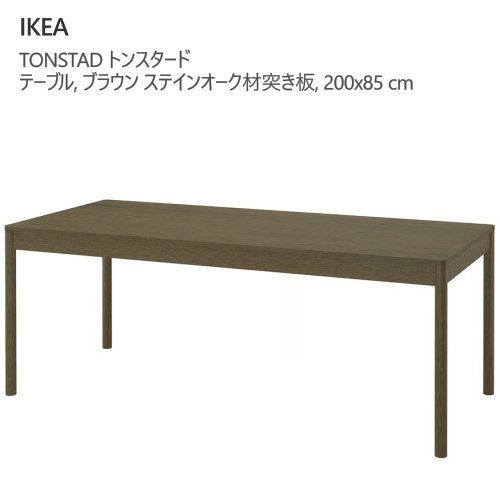 ikea ダイニングテーブル」の人気商品一覧 | 安い商品を通販サイトから