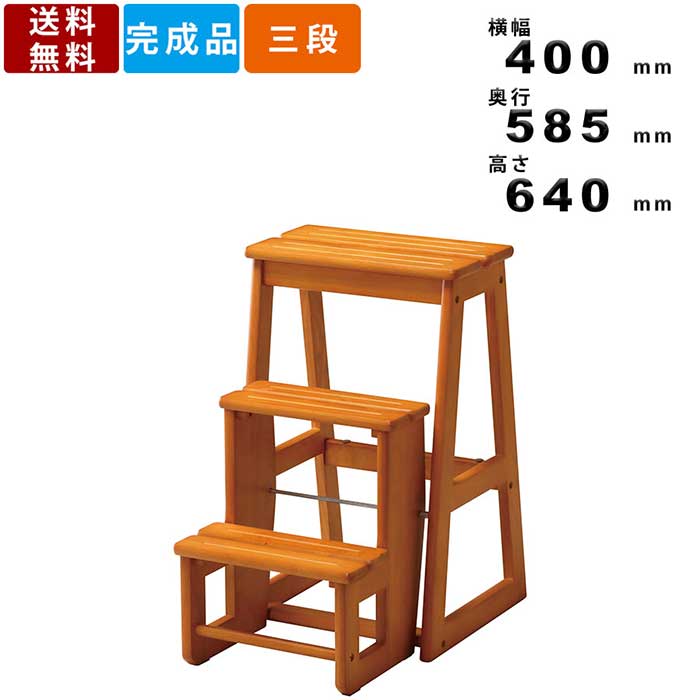 楽天市場】ステップチェア STC-3 3段 天然木 踏み台 脚立 高台